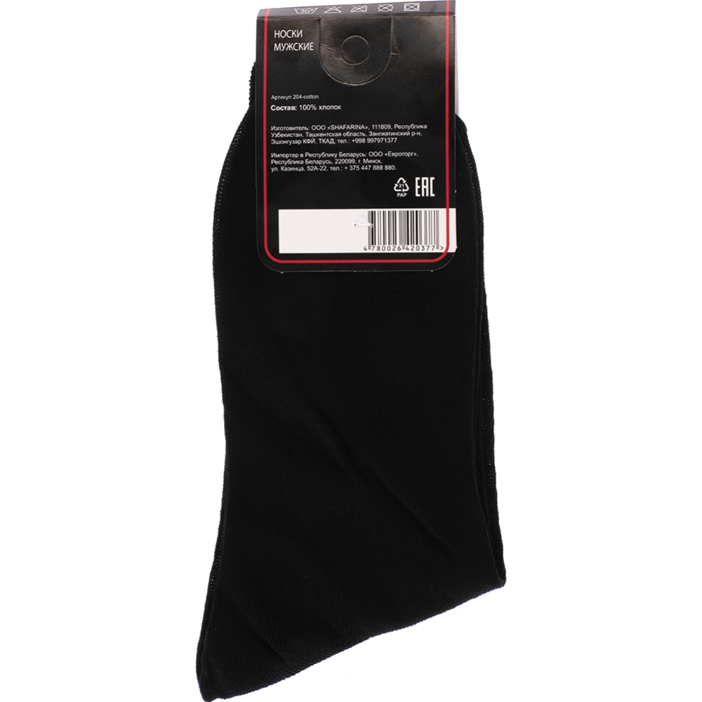 Носки мужские «Soxuz» черные, 204-cotton, размер 25