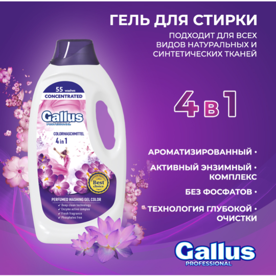 Гель «Gallus» для стирки, для цветного белья, 4 в 1, 1.98 л