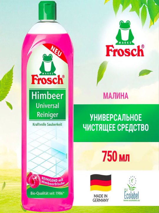 Очиститель универсальный "FROSCH"  Малина 750 мл.