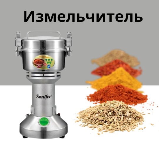 Измельчитель "Sonifer" SF-3577