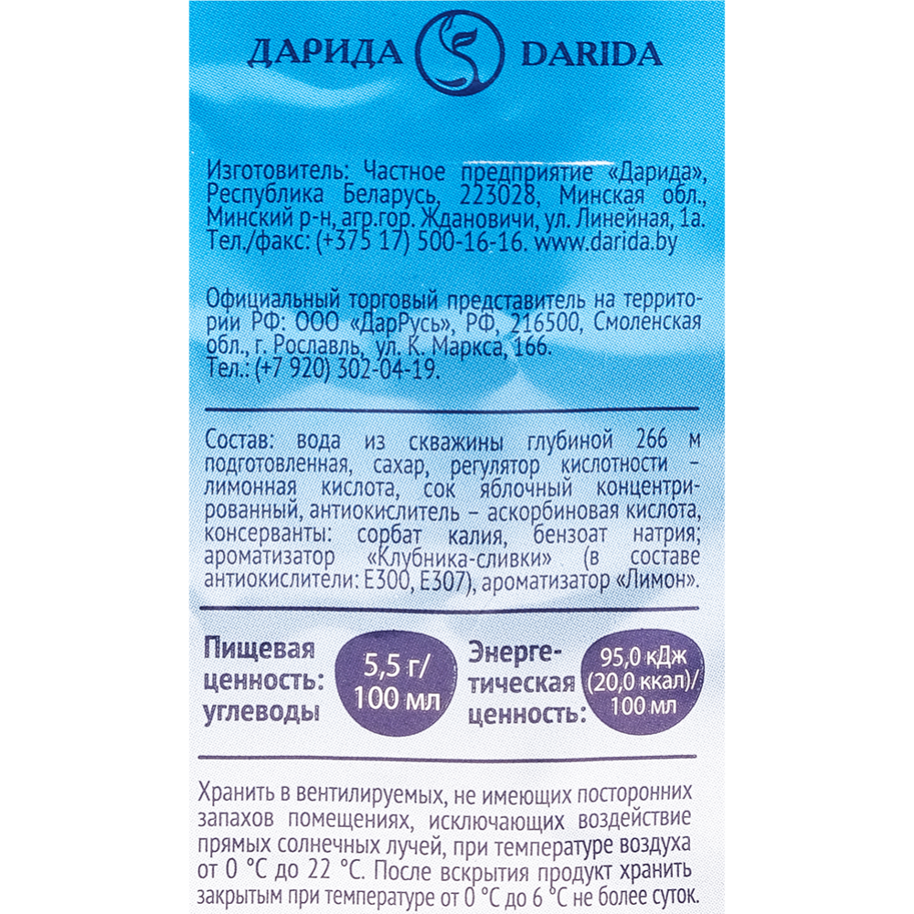 Напиток сокосодержащий негазированный «Darida» АкваФруктовая, лимон и клубника, 1.5 л