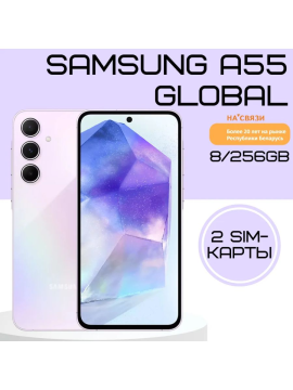 Samsung Galaxy A55 SM-A556E 8GB/256GB, фиолетовый