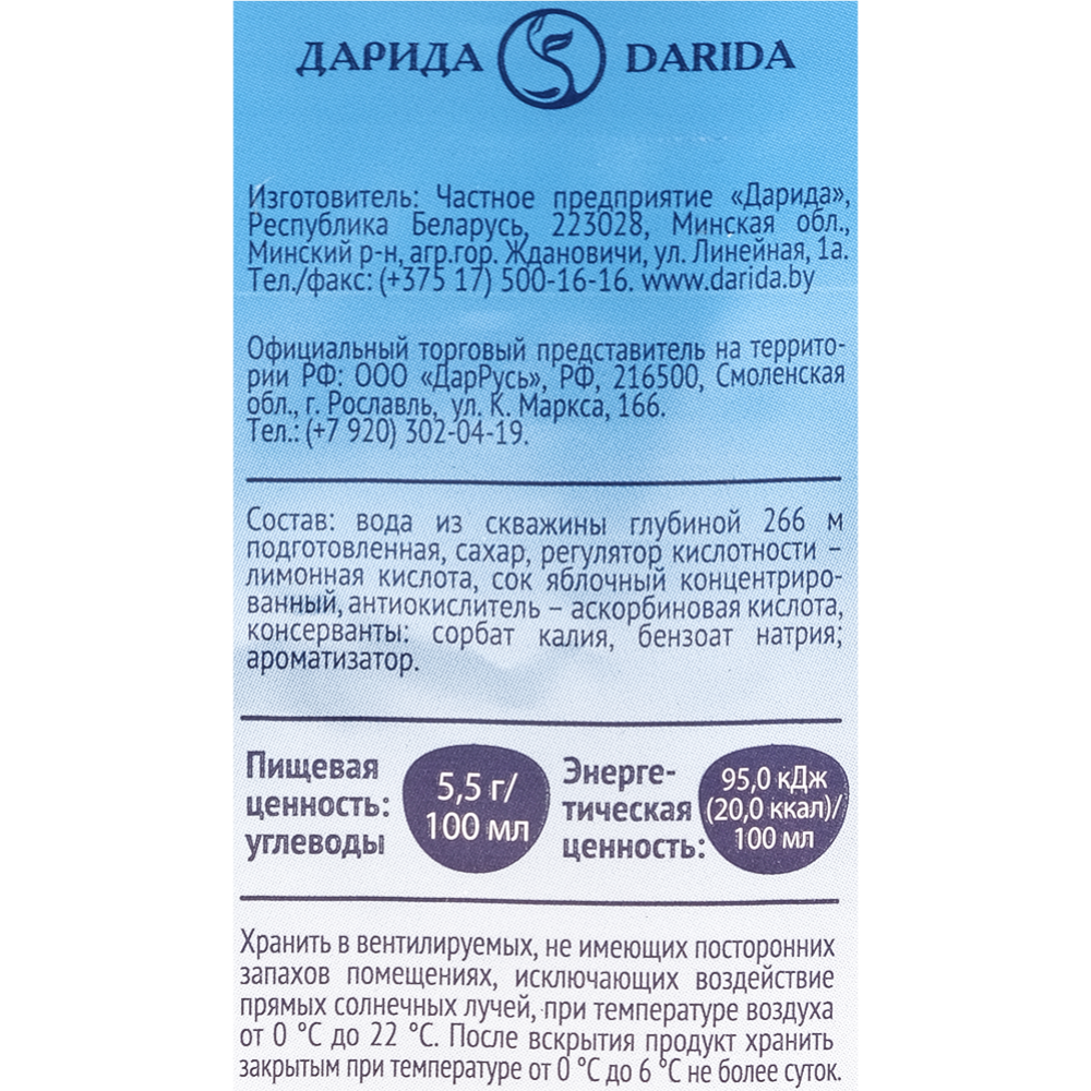 Напиток сокосодержащий негазированный «Darida» АкваФруктовая, яблоко, 1.5 л