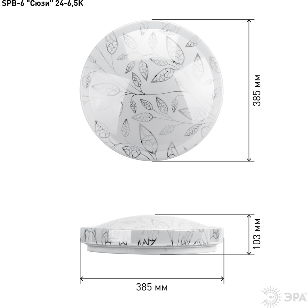 Потолочный светильник «ЭРА» LED SPB-6 Сюзи, Классик, без ДУ