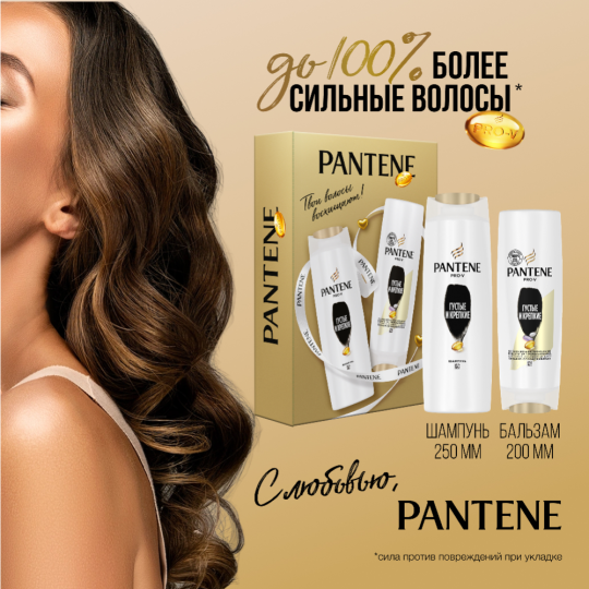 Подарочный набор «Pantene» Густые и крепкие, шампунь+бальзам, 250+200 мл