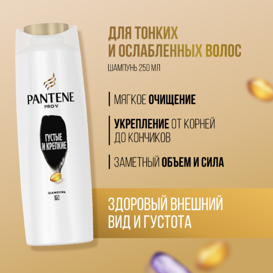 Подарочный набор «Pantene» Густые и крепкие, шампунь+бальзам, 250+200 мл