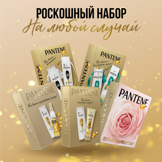 Подарочный набор «Pantene» Густые и крепкие, шампунь+бальзам, 250+200 мл