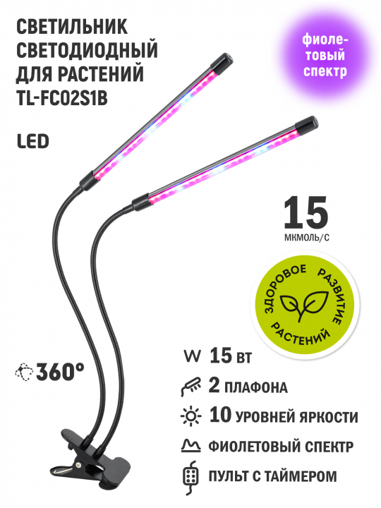 Светильник для растений TL-FC02S1B