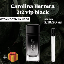 Парфюмированная вода Carolina Herrera 212 vip black распив отливант 20 мл