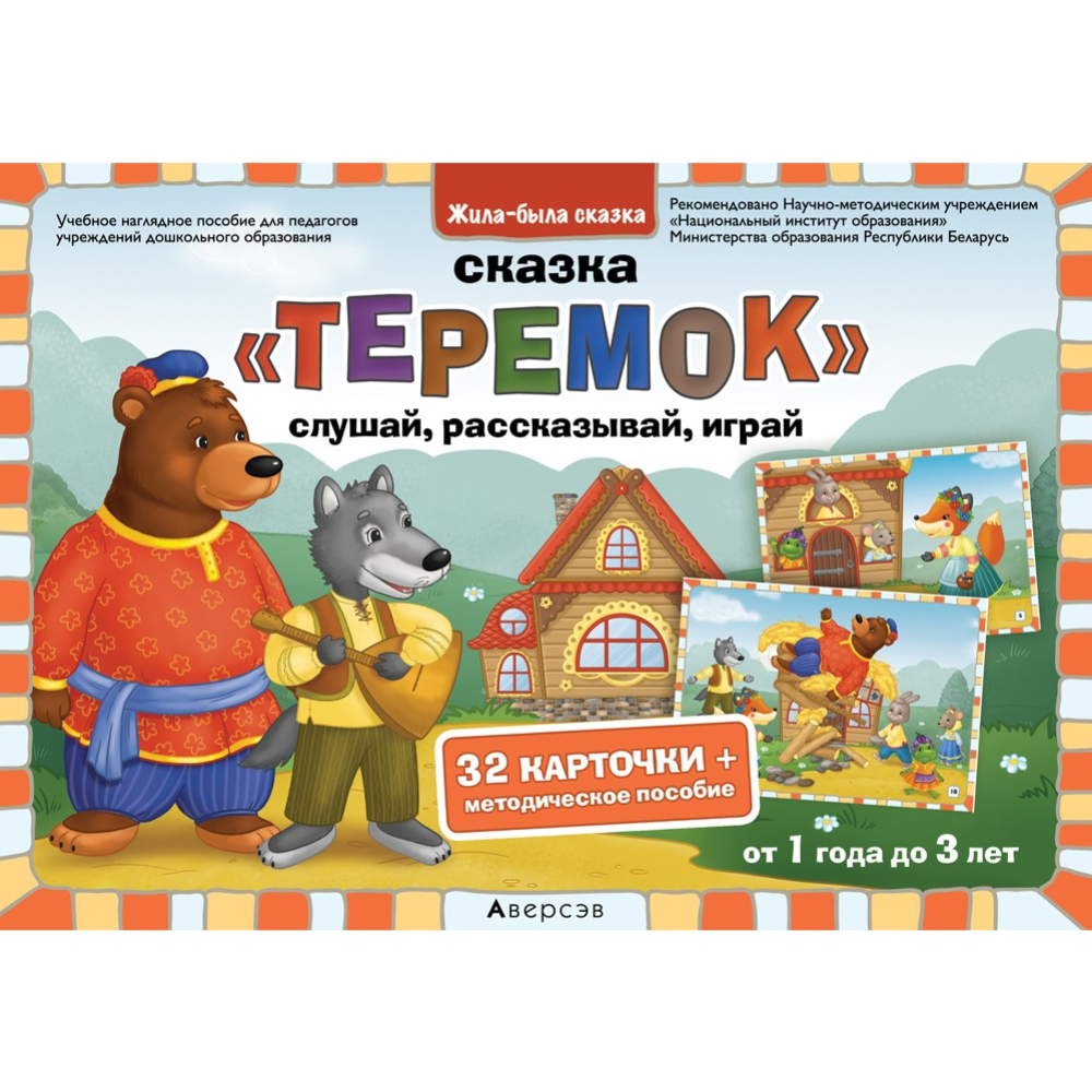 Рецензии на «Теремок. Сказка для взрослых» / kidsmamadv.ru