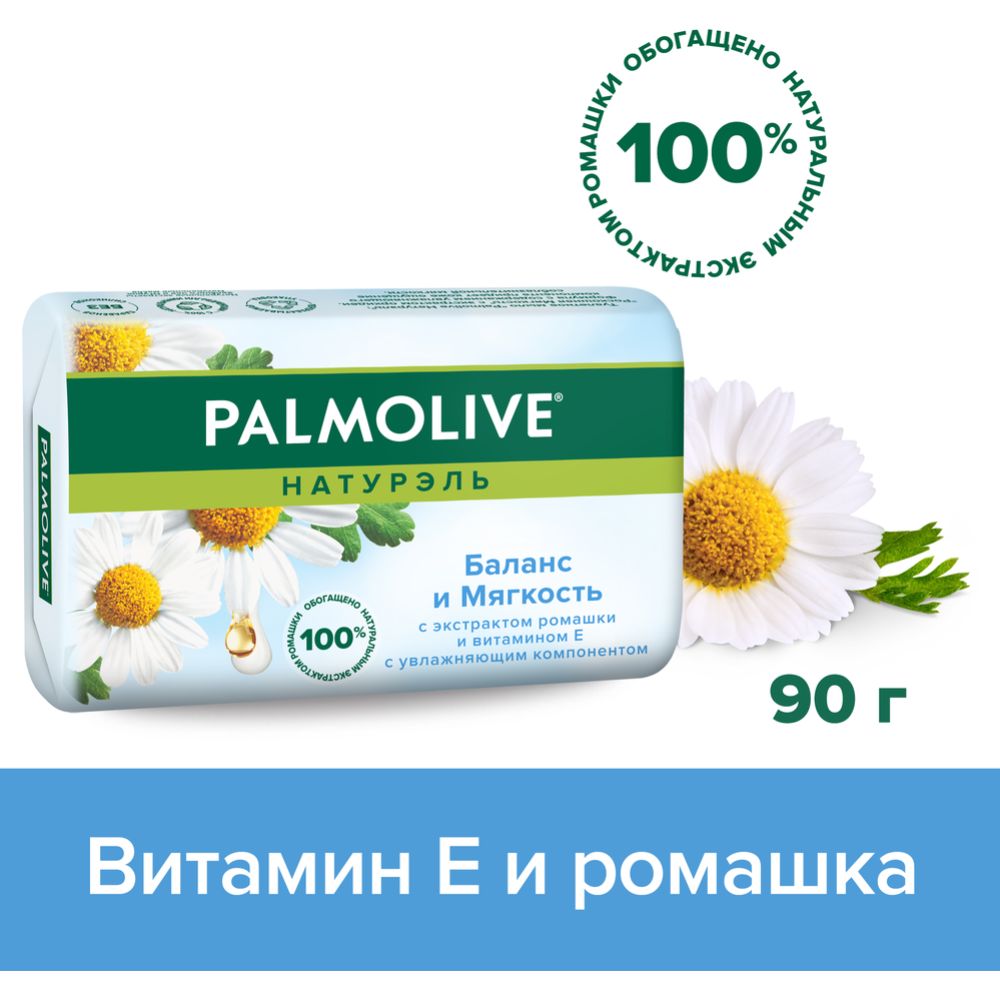 Мыло туалетное «Palmolive» Баланс и мягкость, 90 г