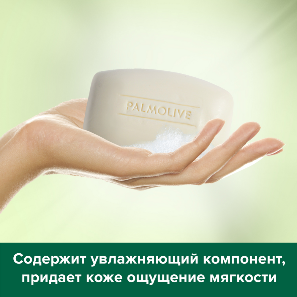 Мыло туалетное «Palmolive» Баланс и мягкость, 90 г