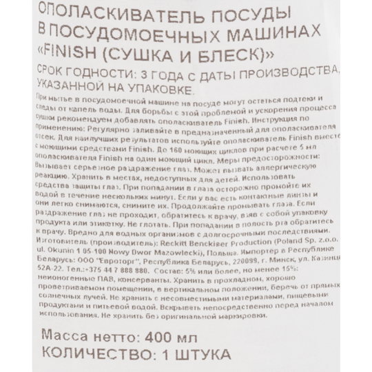 Ополаскиватель «Finish» сушка и блеск, 400 мл