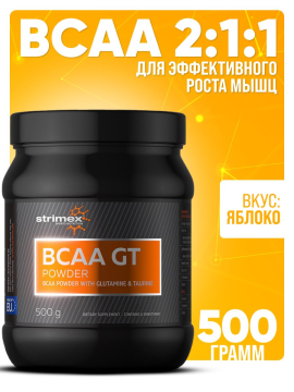 Аминокислоты БЦАА Strimex BCAA GT,500 г, (яблоко)