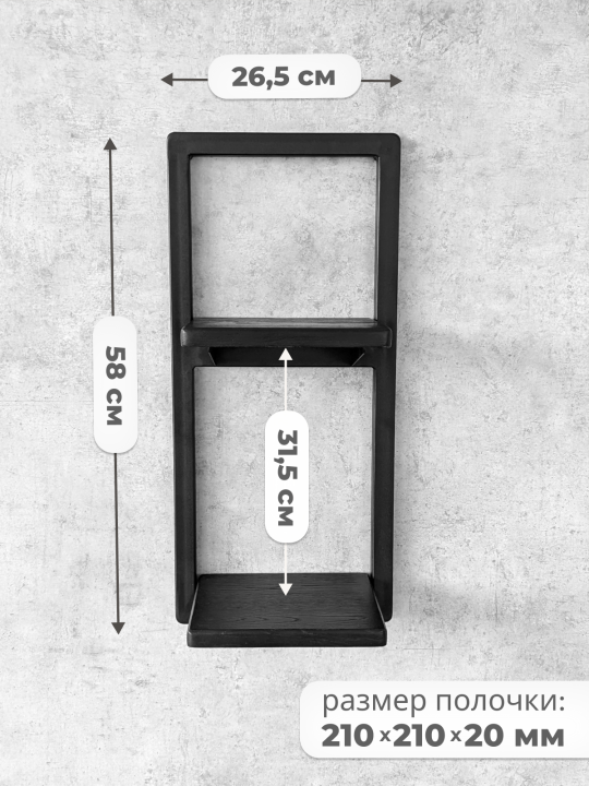 Полка в рамке настенная навесная 26,5х21х58см, массив дуба, черный, STAL-MASSIV