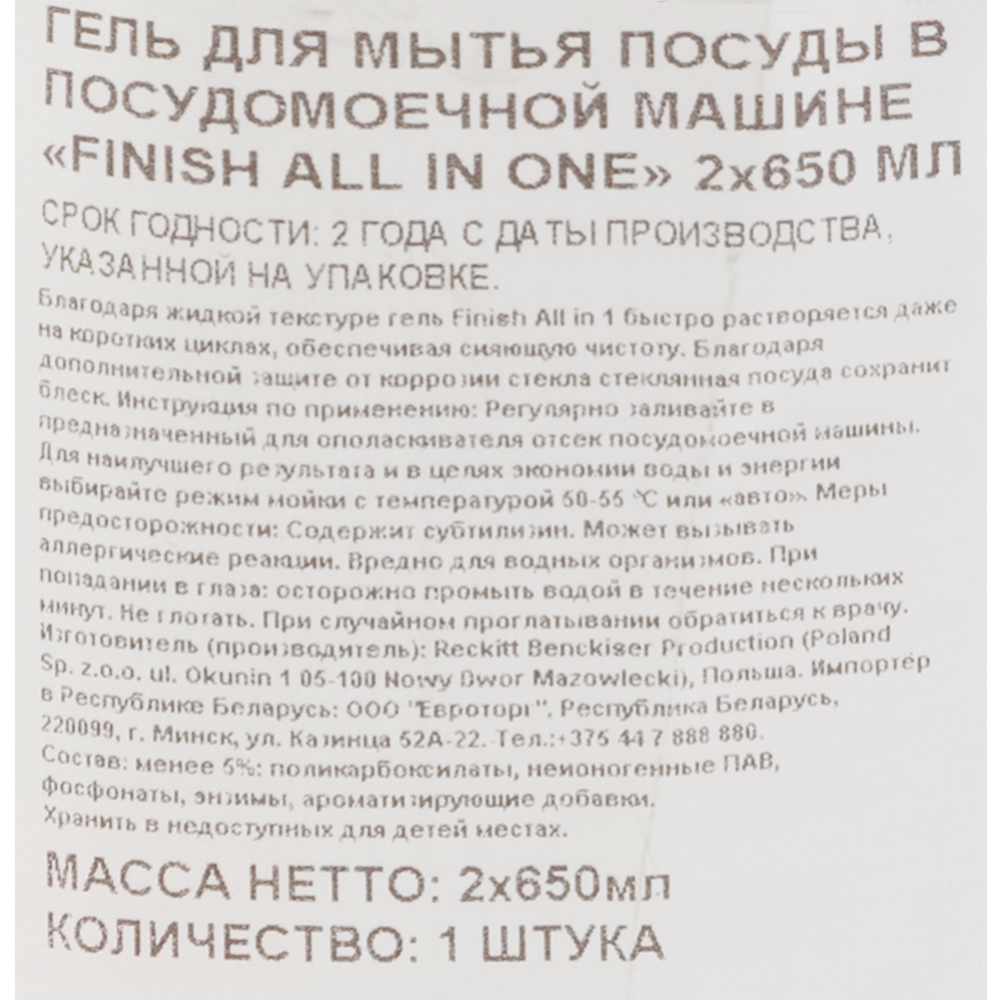 Гель для посудомоечных машин «Finish» All in 1, 2х650 мл