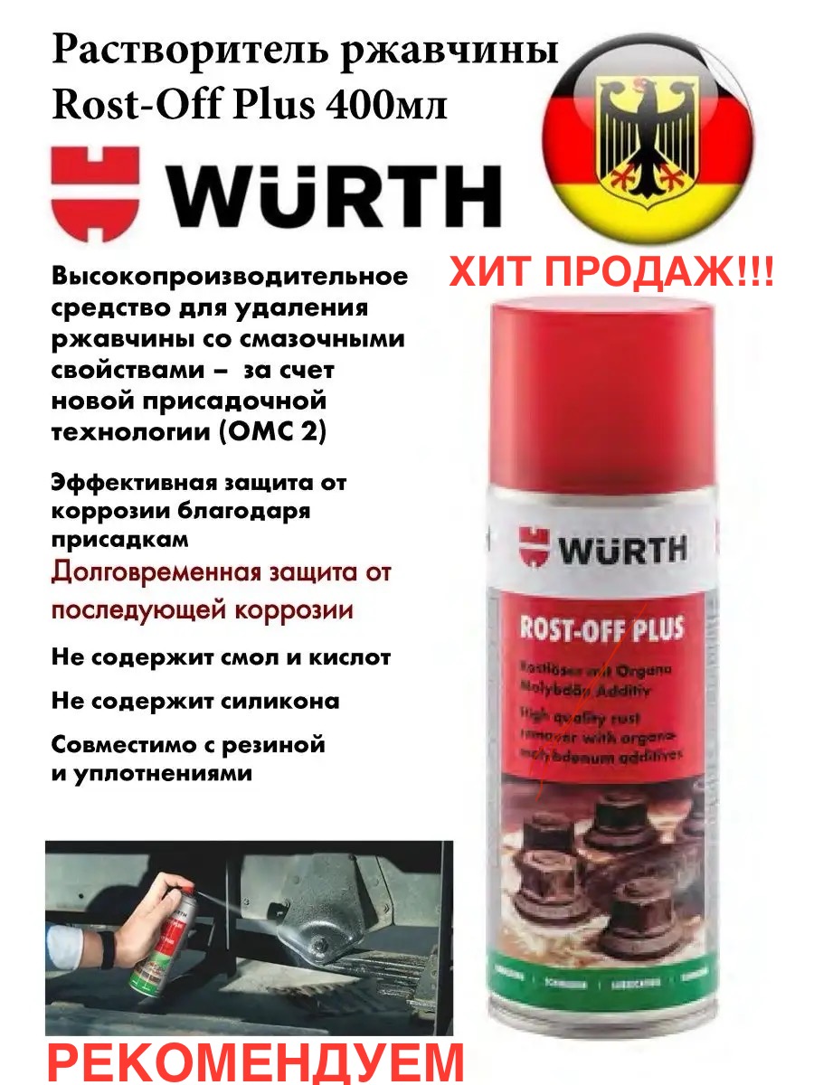 Растворитель ржавчины Rost-Off Plus 400мл