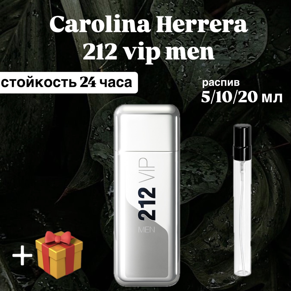 Туалетная вода Carolina Herrera 212 vip Men Lux распив отливант20  мл