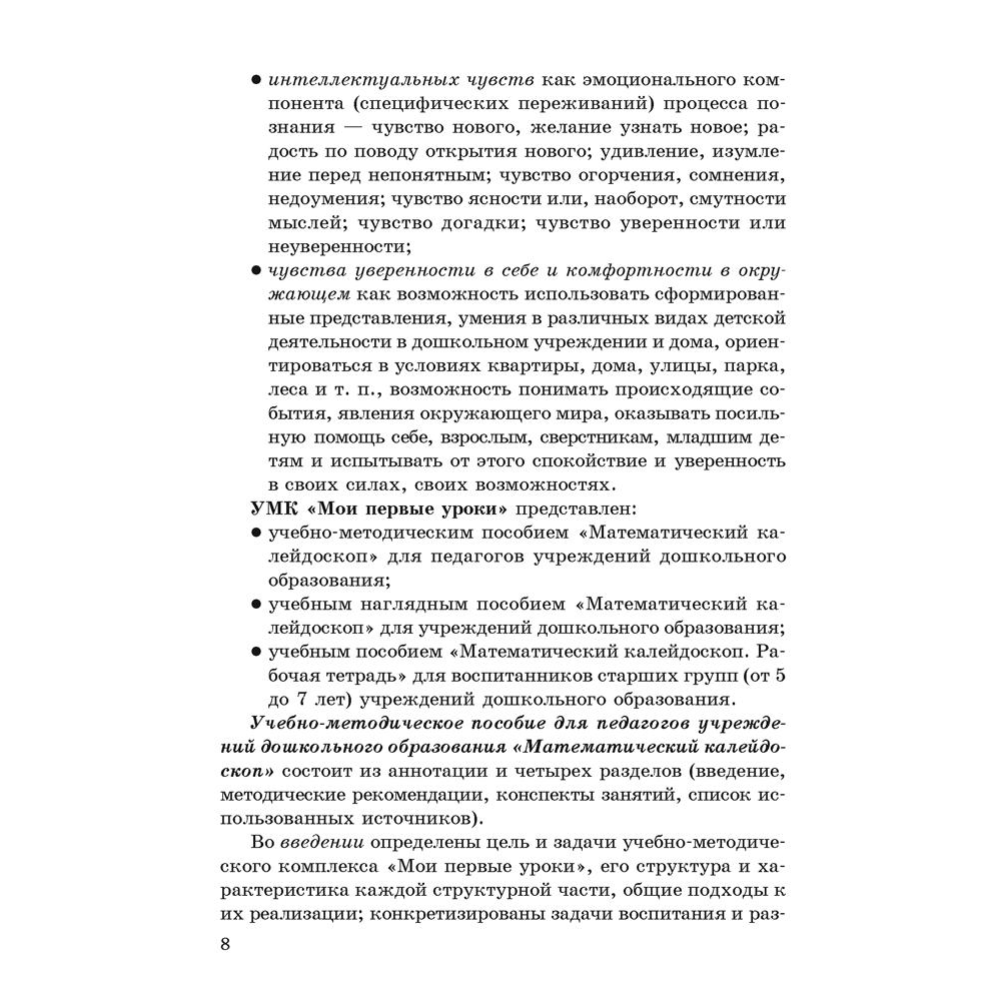 Учебно-методическое пособие «Аверсэв» Математический калейдоскоп, Житко  И.В. купить в Минске: недорого, в рассрочку в интернет-магазине Емолл бай