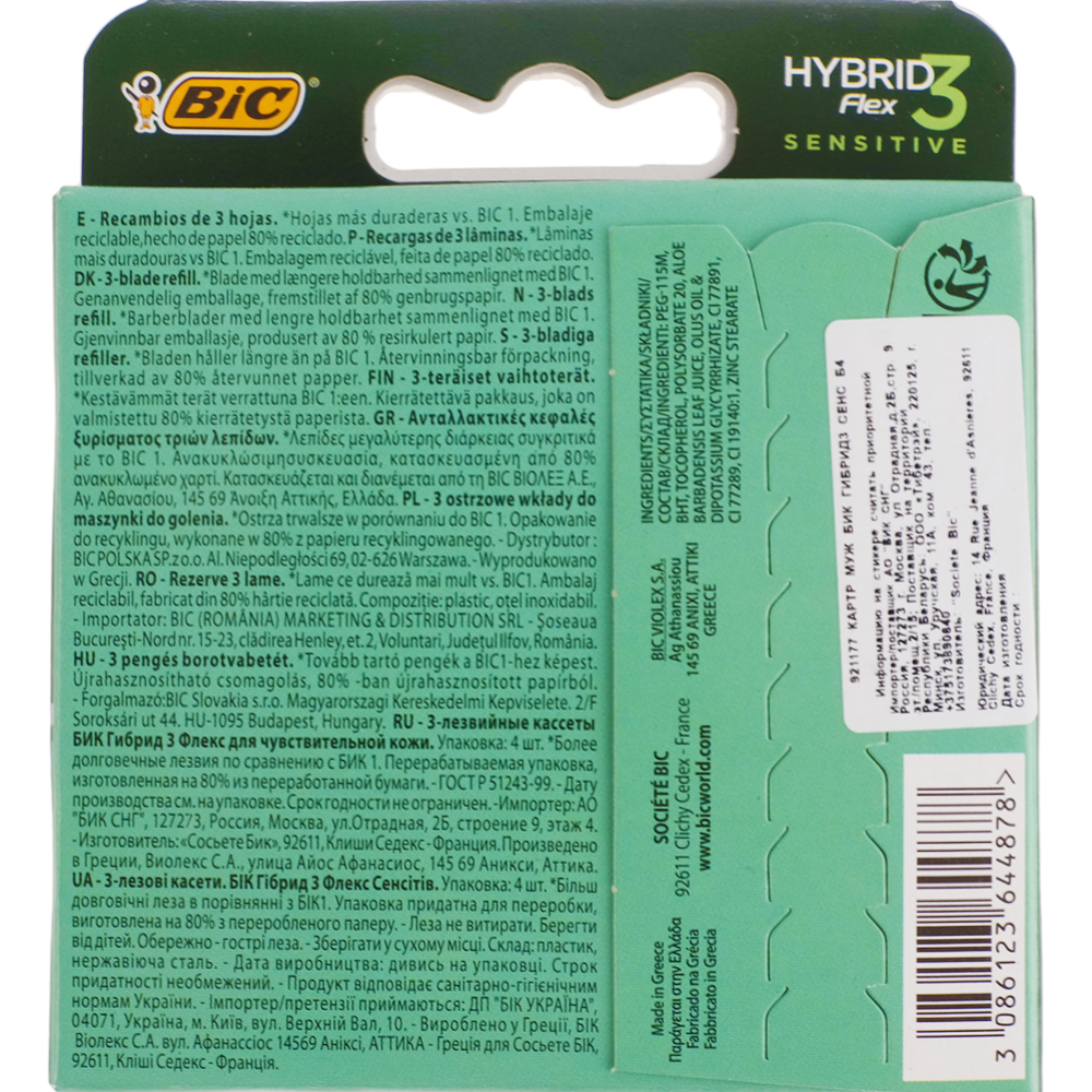 Кассеты «BIC» Hybrid Flex 3, для чувствительной кожи, 4 шт #1
