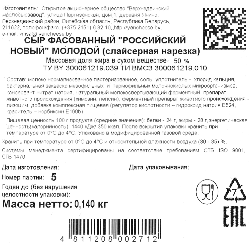 Сыр полутвердый «Российский новый молодой» 50%, 140 г #2