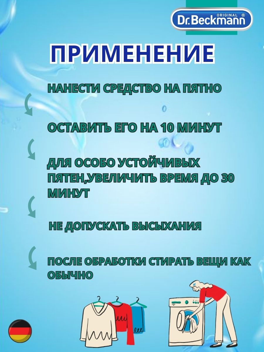 Пятновыводитель от пятен пота и дезодоранта 250мл