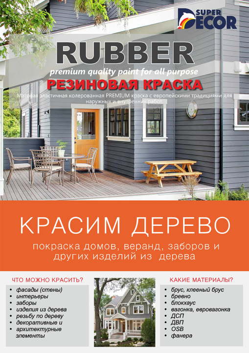 краска резиновая матовая 12 кг № 15