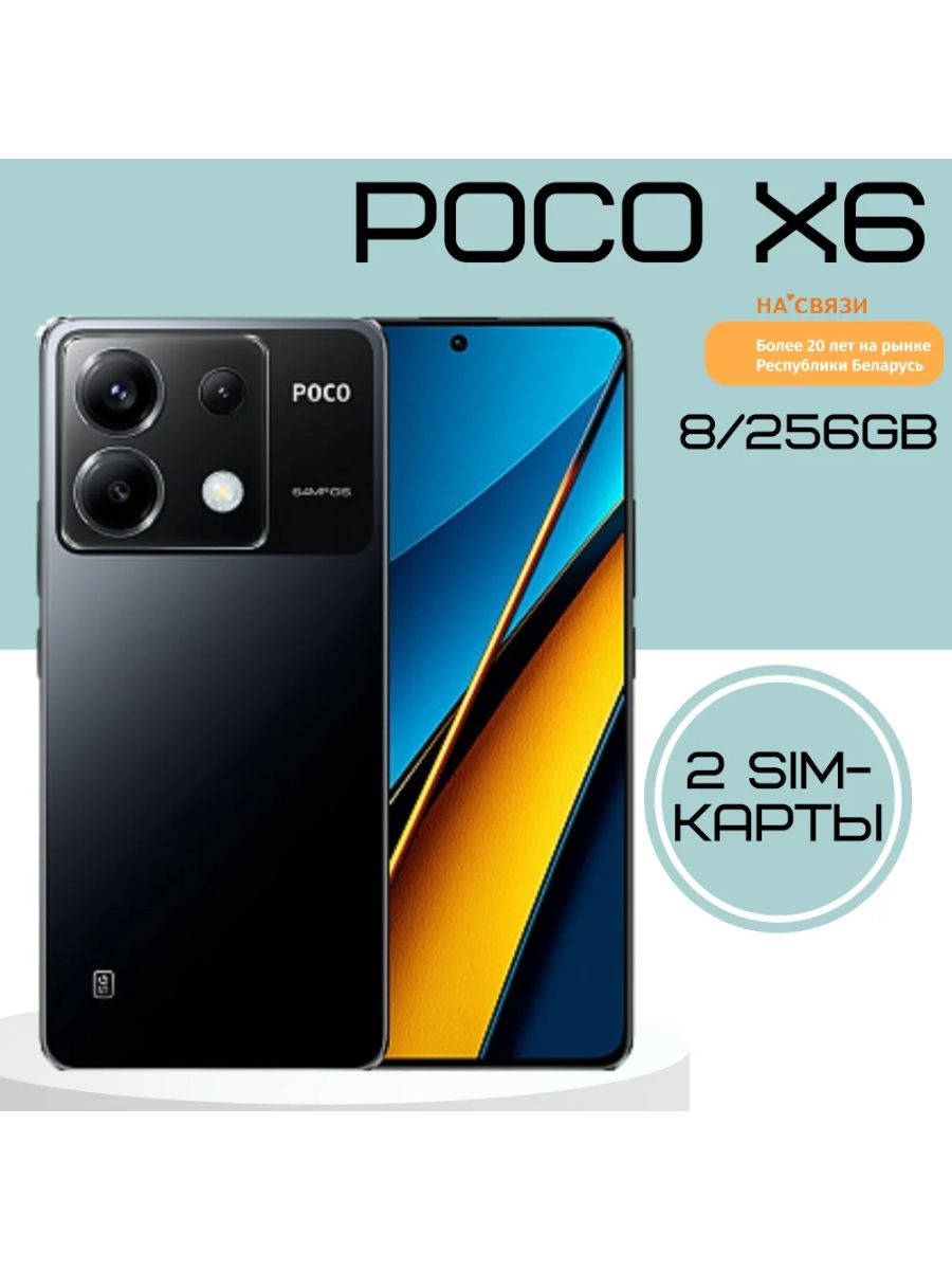 Смартфон POCO X6 8GB/256GB, черный