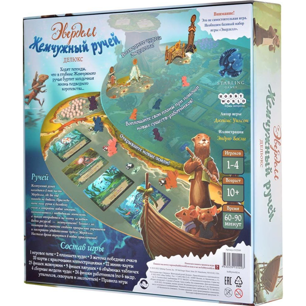 Настольная игра «Hobby World» Эверделл: Жемчужный ручей. Делюкс, 915549