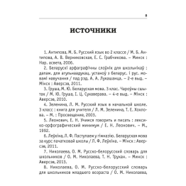 Русско-белорусский словарь для младших школьников «Аверсэв» Беларуска-рускі  слоўнік для малодшых школьнікаў, Николаева О.М. купить в Минске: недорого,  в рассрочку в интернет-магазине Емолл бай