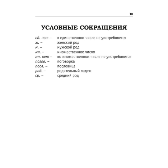 Русско-белорусский словарь для младших школьников «Аверсэв» Беларуска-рускі слоўнік для малодшых школьнікаў, Николаева О.М.