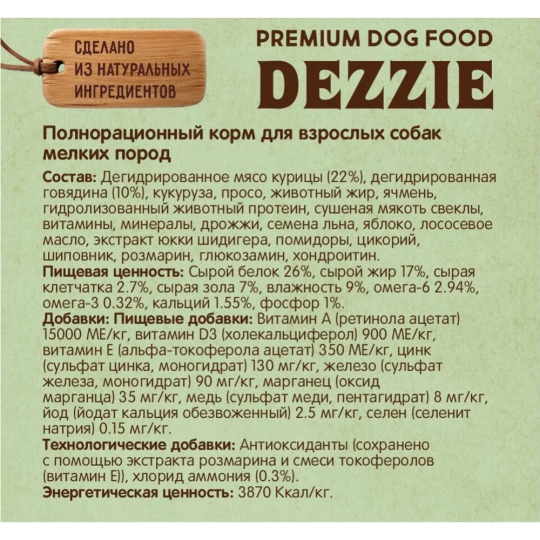 Корм для собак «Dezzie» Adult Dog Small Breed, курица с говядиной, 800 г