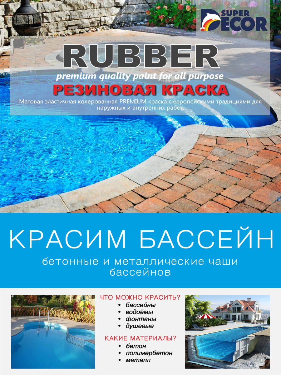 краска резиновая матовая 12 кг № 16