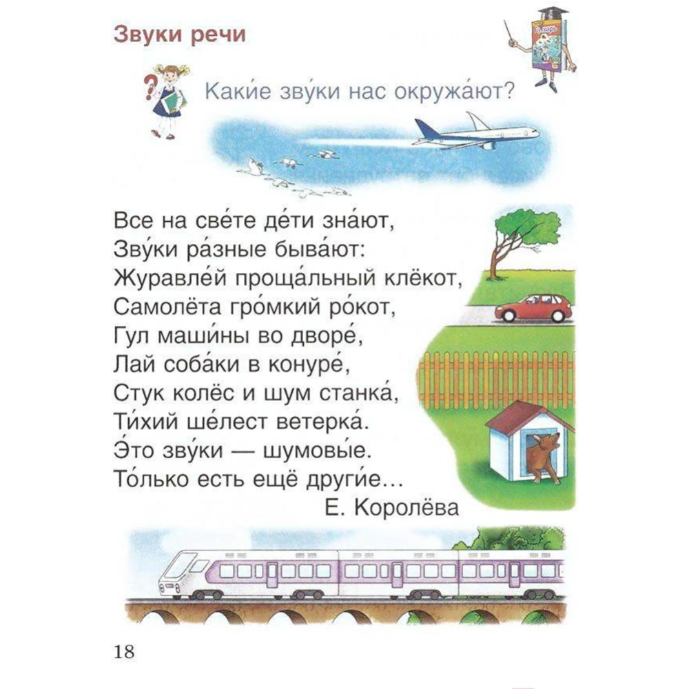 Учебное пособие «Аверсэв» Обучение грамоте. 1 класс. Спутник Букваря (для  школ с русским языком обучения), Тиринова О.И. купить в Минске: недорого, в  рассрочку в интернет-магазине Емолл бай