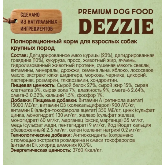 Корм для собак «Dezzie» Adult Dog Large Breed, курица с говядиной, 3 кг