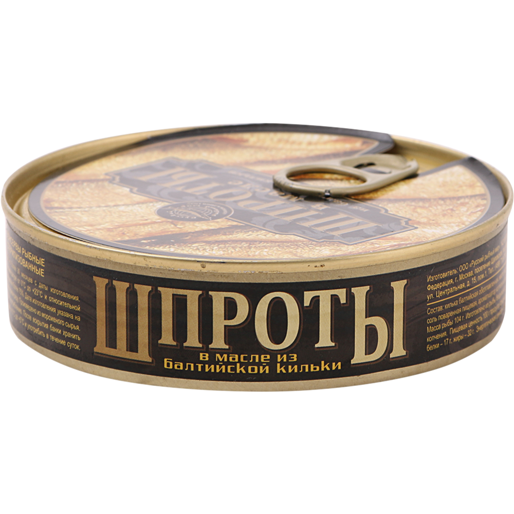 Шпроты «Рус­ский рыбный мир» в масле, 160 г