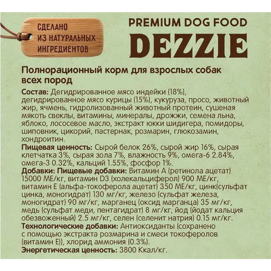 Корм для собак «Dezzie» Adult Dog, индейка и курица, 800 г