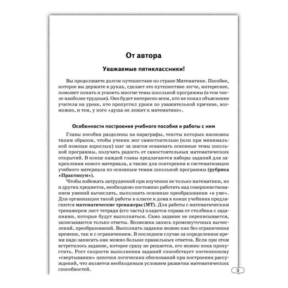 Учебное пособие «Аверсэв» Математика. 5 класс. Моя математика, Герасимов  В.Д. купить в Минске: недорого, в рассрочку в интернет-магазине Емолл бай