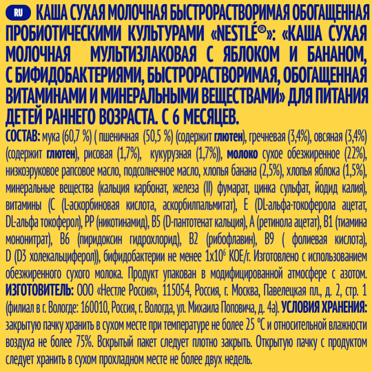 Каша сухая молочная «Nestle» мультизлаковая, с яблоком и бананом, 220 г