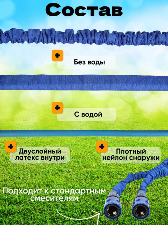 Шланг для полива садовый 30 метров (растягивающийся)