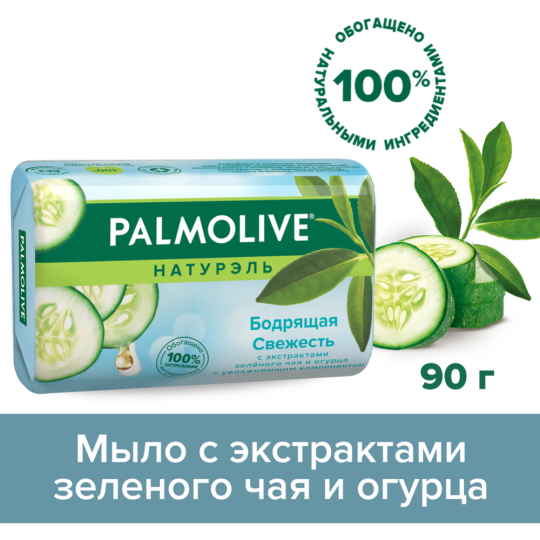 Мыло туалетное «Palmolive» Бодрящая свежесть, 90 г