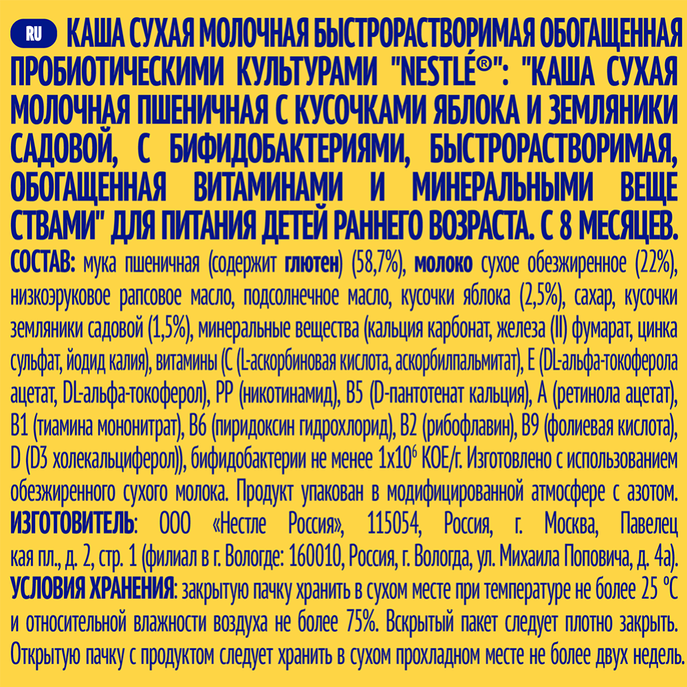 Каша сухая молочная «Nestle» пшеничная, с яблоком и земляникой, 220 г