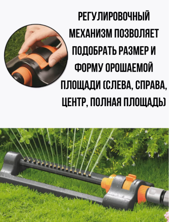 Дождеватель Bradas ECO-2813