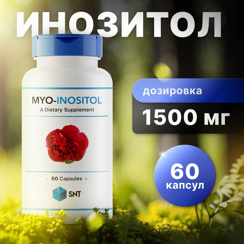 Инозитол SNT Myo-Inositol (60 капс)