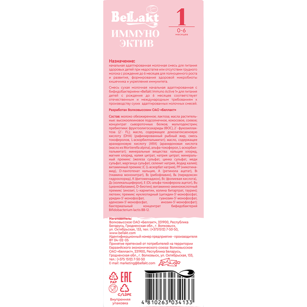 Смесь молочная сухая «Bellakt» Immuno Active 1, 400 г #6