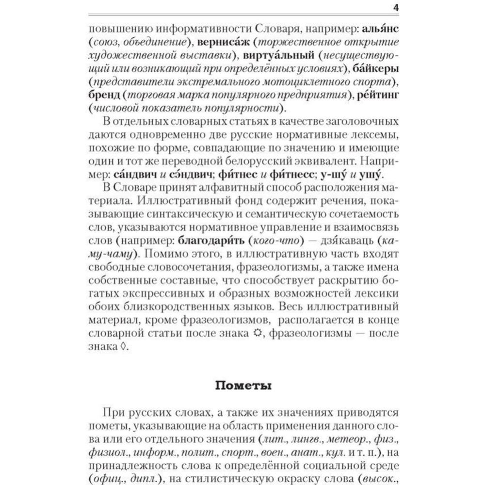 Русско-белорусский словарь «Аверсэв» Беларуска-рускi слоўнiк, Николаева О.М.