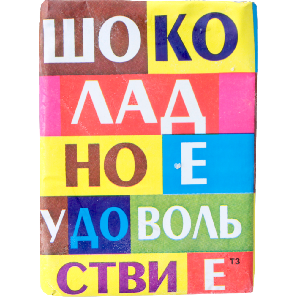 Спред «Шоколадное удовольствие» с какао, 55%, 180 г #0