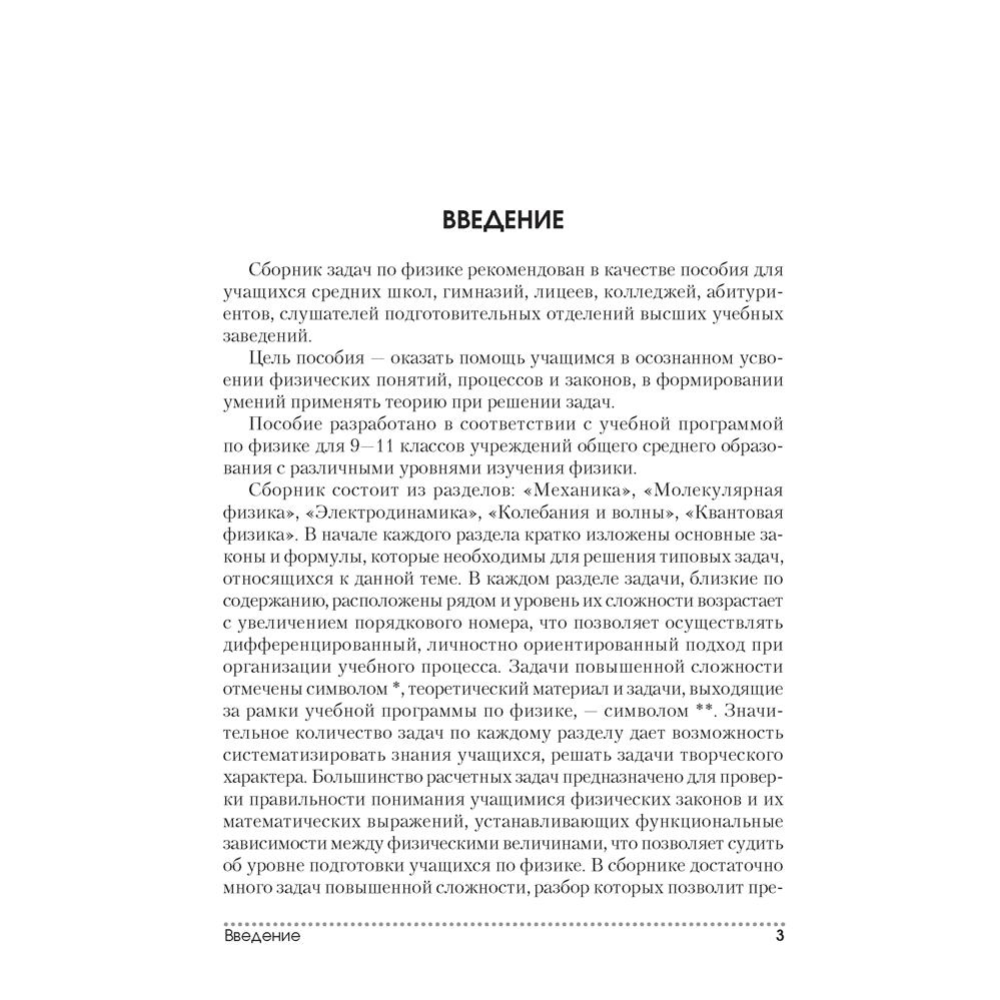 Сборник задач «Аверсэв» Физика. 9 - 11 класс, Капельян С.Н. купить в  Минске: недорого, в рассрочку в интернет-магазине Емолл бай