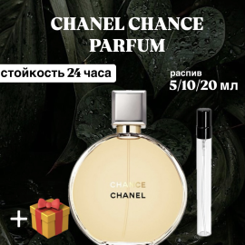 Парфюмированная вода Chanel Chance parfum распив отливант 5 мл