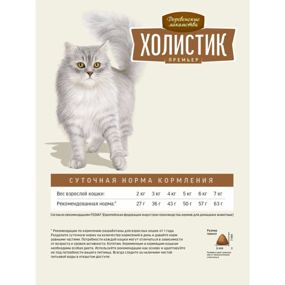 Корм для кошек «Деревенские лакомства» Холистик Премьер, для кастрированных и стерилизованных, говядина, 2 кг